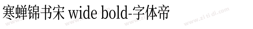 寒蝉锦书宋 wide bold字体转换